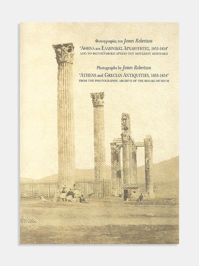 Αθήνα και ελληνικές αρχαιότητες, 1853-1854 / Athens and grecian antiquities, 1853-1854