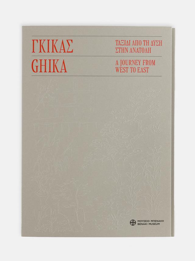 Γκίκας. Ταξίδι από τη Δύση στην Ανατολή / Ghika. A Journey from West to East