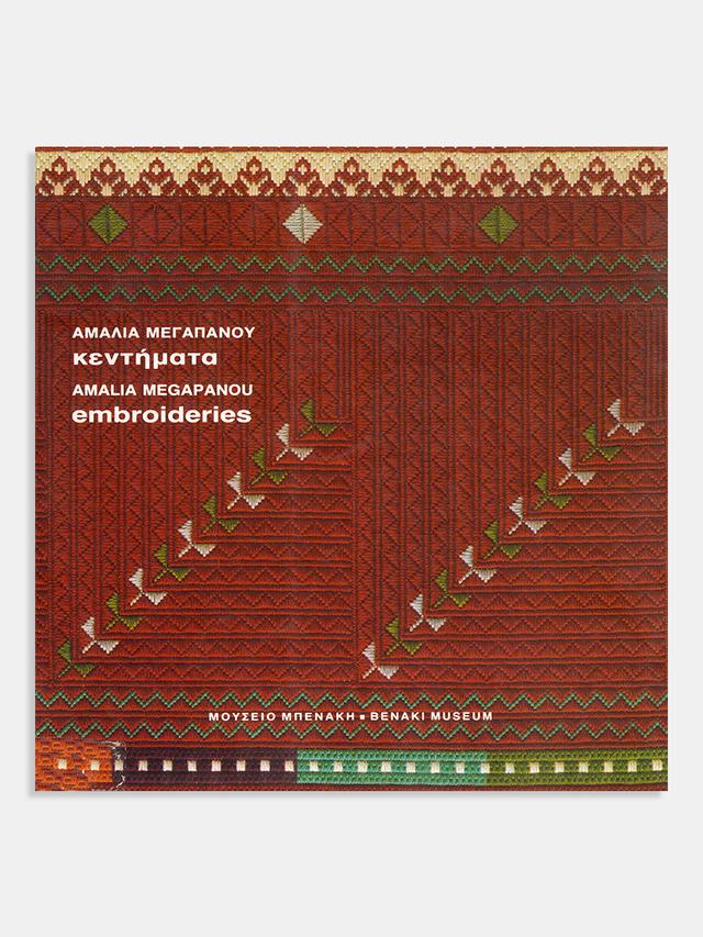 Κεντήματα / Embroideries
