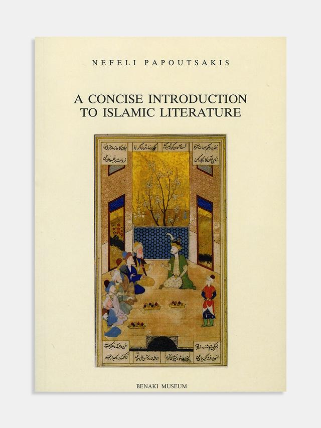 A cοncise introduction to Islamic literature