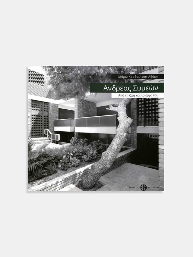 Ανδρέας Συμεών. Από τη ζωή και το έργο του (Andreas Symeon. From his life and work)