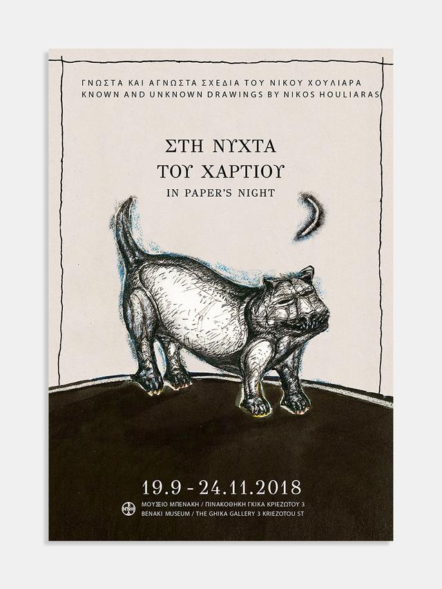 Poster - Nikos Houliaras