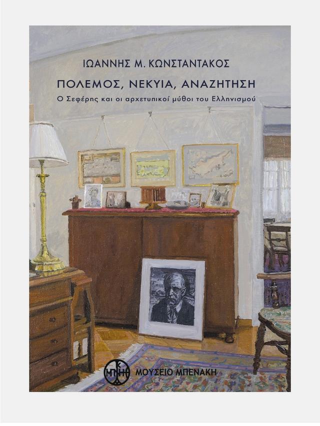 Πόλεμος, Νέκυια, Αναζήτηση. Ο Σεφέρης και οι αρχετυπικοί μύθοι του Ελληνισμού (War, Nekia, Quest: Seferis and the mythological archetypal in Greek myths)
