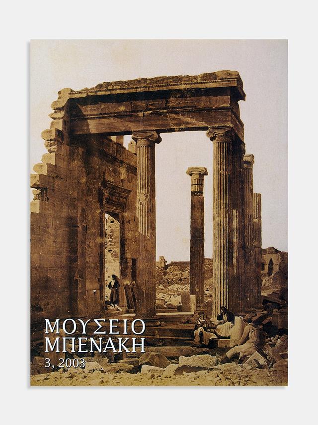 Μουσείο Μπενάκη 3, 2003