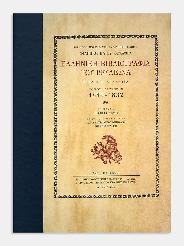 Βιβλιογραφία του 19ου αιώνα. Βιβλία - Φυλλάδια, τόμος Β' (1819-1832) [Greek bibliography of the 19th century. Books - Pamphlets, Vol II (1819-1832)]
