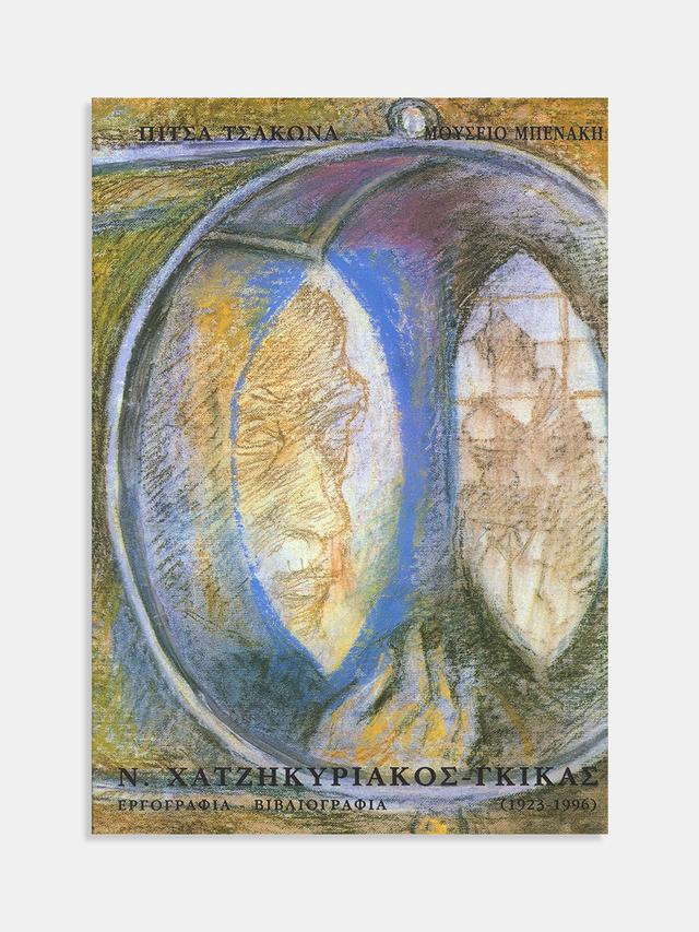 Ν. Χατζηκυριάκος-Γκίκας. Εργογραφία - Βιβλιογραφία (1923-1996) [N. Hadjikyriakos-Ghikas. List of works - Βibliography (1923-1996)]
