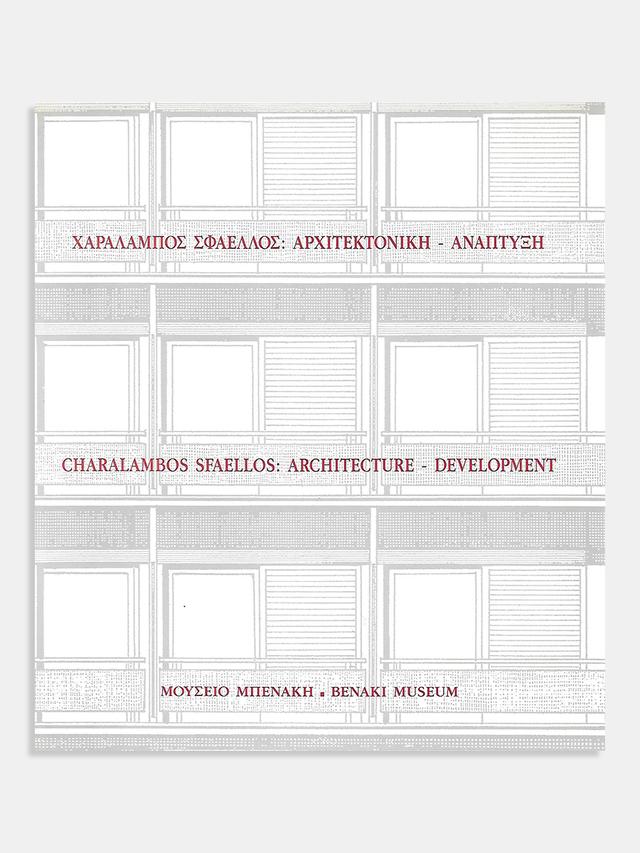 Χαράλαμπος Σφαέλλος. Αρχιτεκτονική - Ανάπτυξη / Charalambos Sfaellos. Architecture - Development