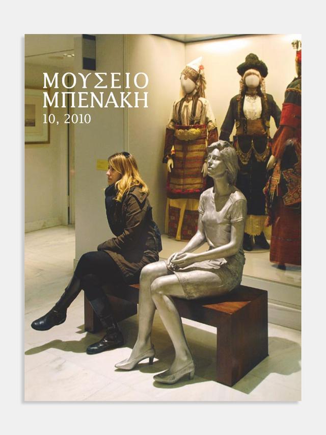 Μουσείο Μπενάκη 10, 2010 (Mouseio Benaki 10, 2010)