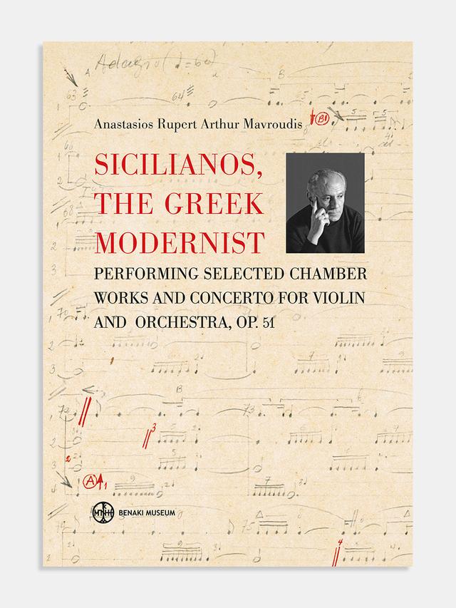 Sicilianos, the Greek Modernist