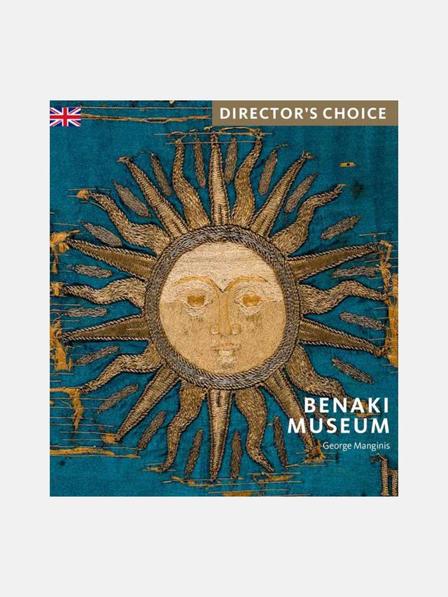Benaki Museum. Director's Choice (Μουσείο Μπενάκη. Director's Choice)