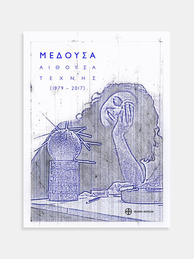 Μέδουσα. Αίθουσα Τέχνης (1979-2017) [Medusa. Art Gallery (1979-2017)]